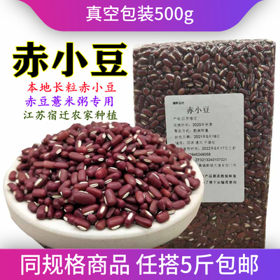 红豆500g农家本地专用长粒