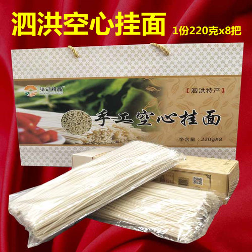 空心挂面宿迁特产泗洪佳品