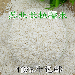 苏北农家糯米泗洪特产长颗粒江米粽子米酿酒米长粒粘米1份5斤包邮