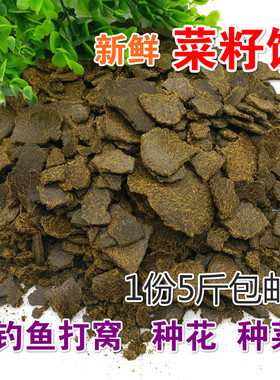 新鲜菜籽饼鱼饵钓鱼打窝配料花肥油菜籽粕粉油枯油坊包邮
