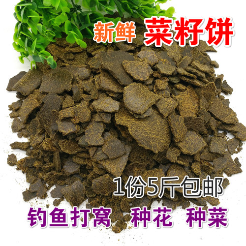 新鲜菜籽饼鱼饵钓鱼打窝配料花肥油菜籽粕粉油枯油坊包邮