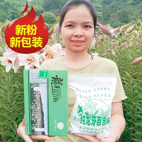 2025新粉万载白水正宗百合粉500g特级江西纯龙牙百合粉纯天然正品