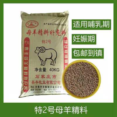母羊专用饲料颗粒牛羊生产怀孕到