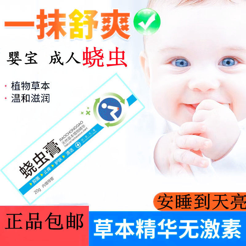 婴幼儿肛门瘙痒蛲虫外用屁眼乳膏