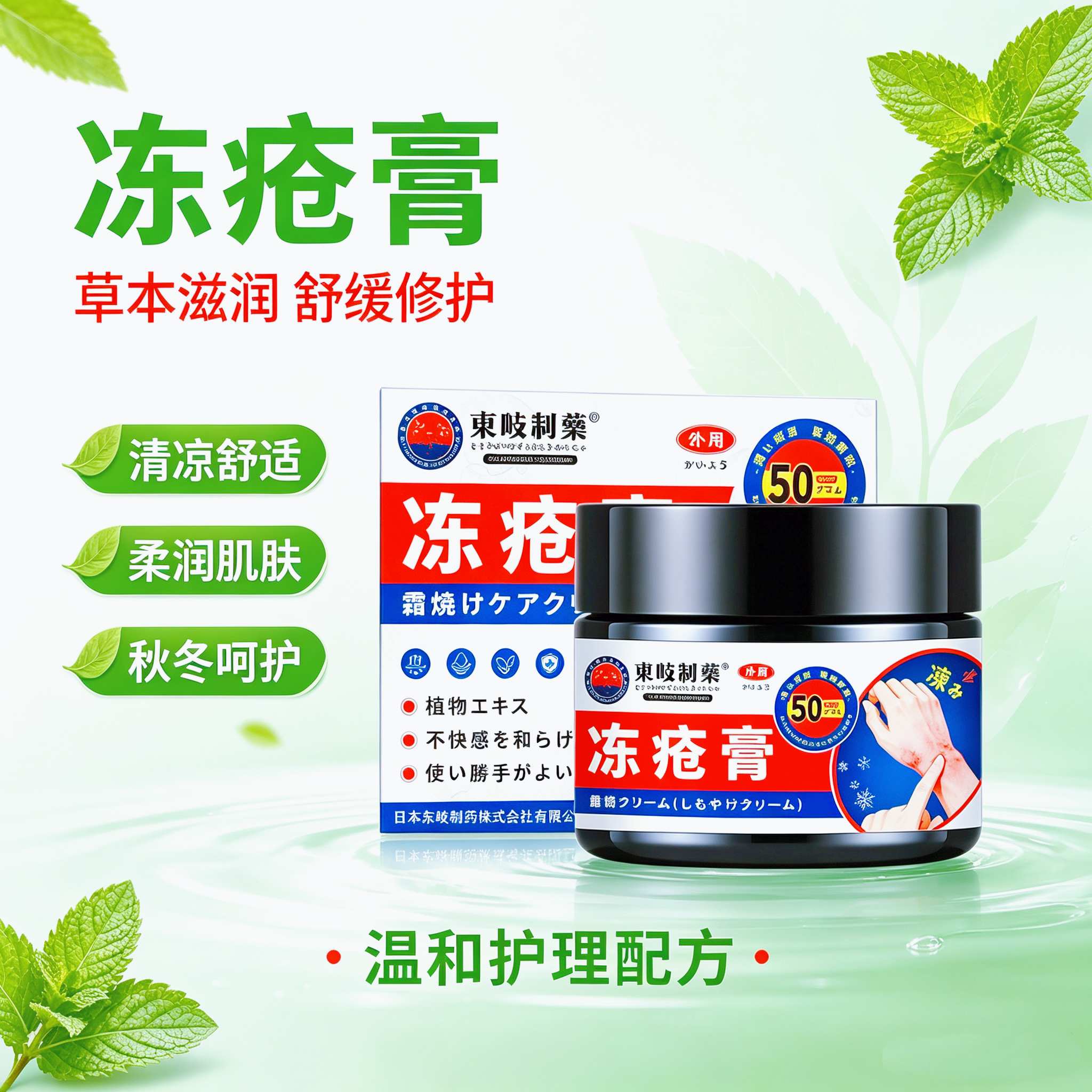 冻疮膏消肿止痒脸耳手脚开裂护手身体乳液