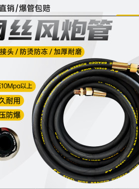 防爆钢丝管大风炮管小风炮充气管