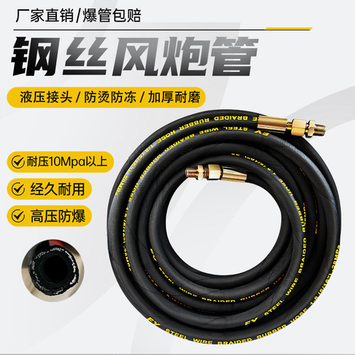 防爆钢丝管大风炮管小风炮充气管