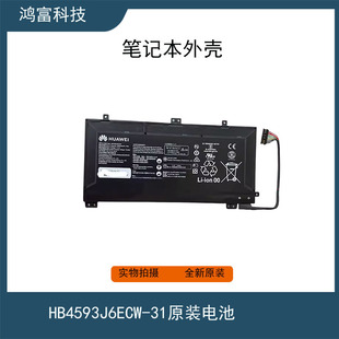 华为 MateBook13 HN-W19R WRTB-WFE9L  HB4593J6ECW-31原装电池