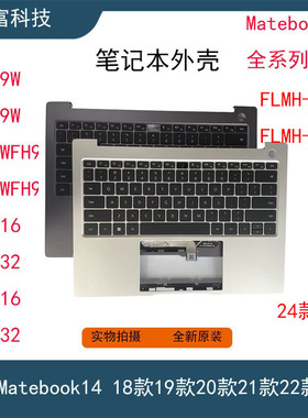 华为matebook14 KLVL KLVC KLVD KLVF KLVG FLMH-16 C壳 键盘外壳