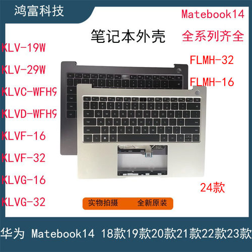 华为matebook14 KLVL KLVC KLVD KLVF KLVG FLMH-16 C壳 键盘外壳
