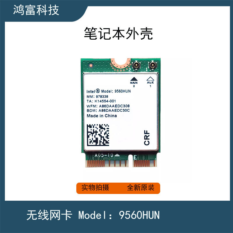 huawei/华为 matebook 13 14 英特尔intel 9560hun 无线网卡 全新