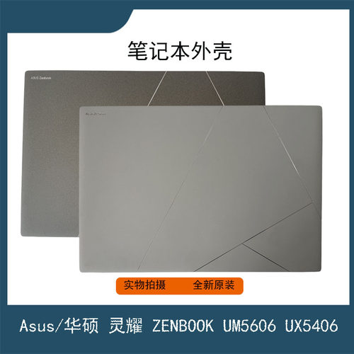 Asus/华硕 Zenbook 灵耀14 UX5406 UM5606 A壳 D壳笔记本外壳全新