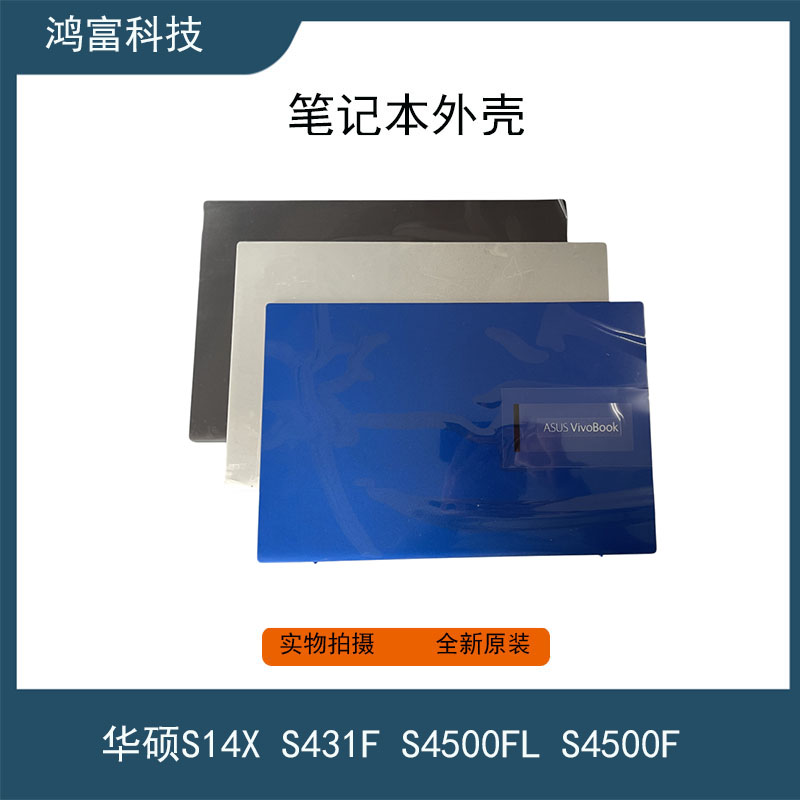 ASUS华硕S14X S431F S4500FL S4500F 外壳 A壳 C壳 D壳NB8616全新