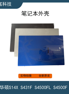 ASUS华硕S14X S431F S4500FL S4500F 外壳 A壳 C壳 D壳NB8616全新
