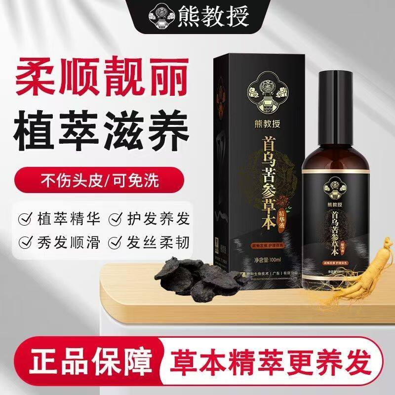 养发精华液不含染发剂苦参草本植物护发熊教授黑灵芝何首乌
