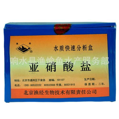 检测亚硝酸盐含量水质分析盒渔经