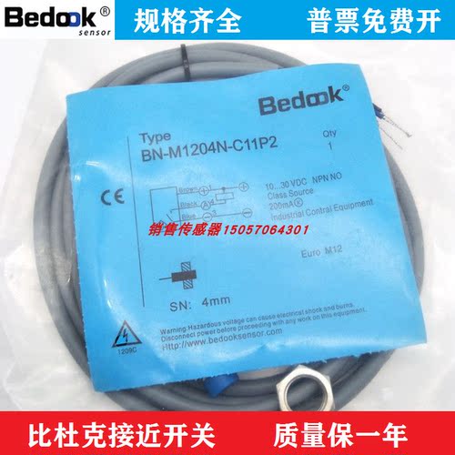 全新比杜克接近开关传感器