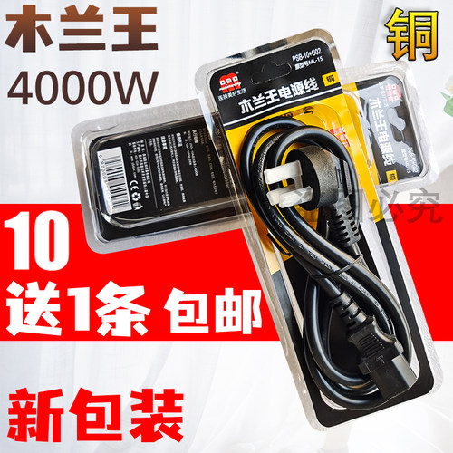 木兰王国标三孔电源线大功率包邮