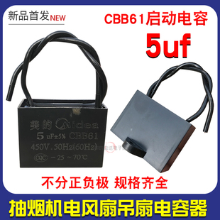 5uF CBB61风扇电容 5uF/450V 5μF风扇启动电容 电机启动电容