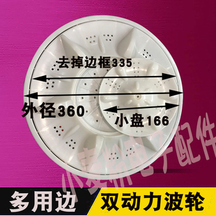 双缸洗衣机双动力波轮盘双驱动减速器拨水轮中日洗涤桶水叶轮配件