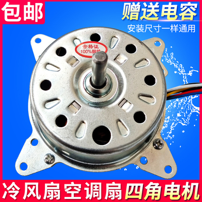水冷空调扇6线电机纯铜包邮