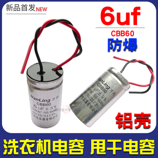 半自动双缸洗衣机电容器电机启动电容6UF 12UF铝壳电容洗衣机配件