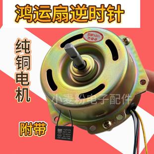 鸿运扇电机5线转页扇电风扇马达双滚珠轴承yyhs-45纯铜线适用万宝