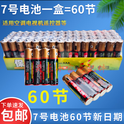 正品保马牌七号碳性AAA电池