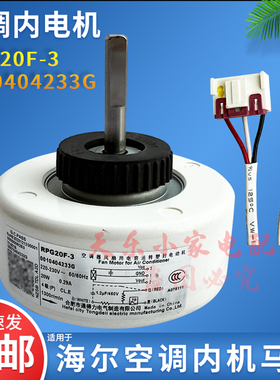 适用海尔空调内电机KSFD-20B1室内挂机马达风扇电机00104233C风机