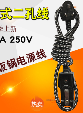 老式三插头加粗两口电源线