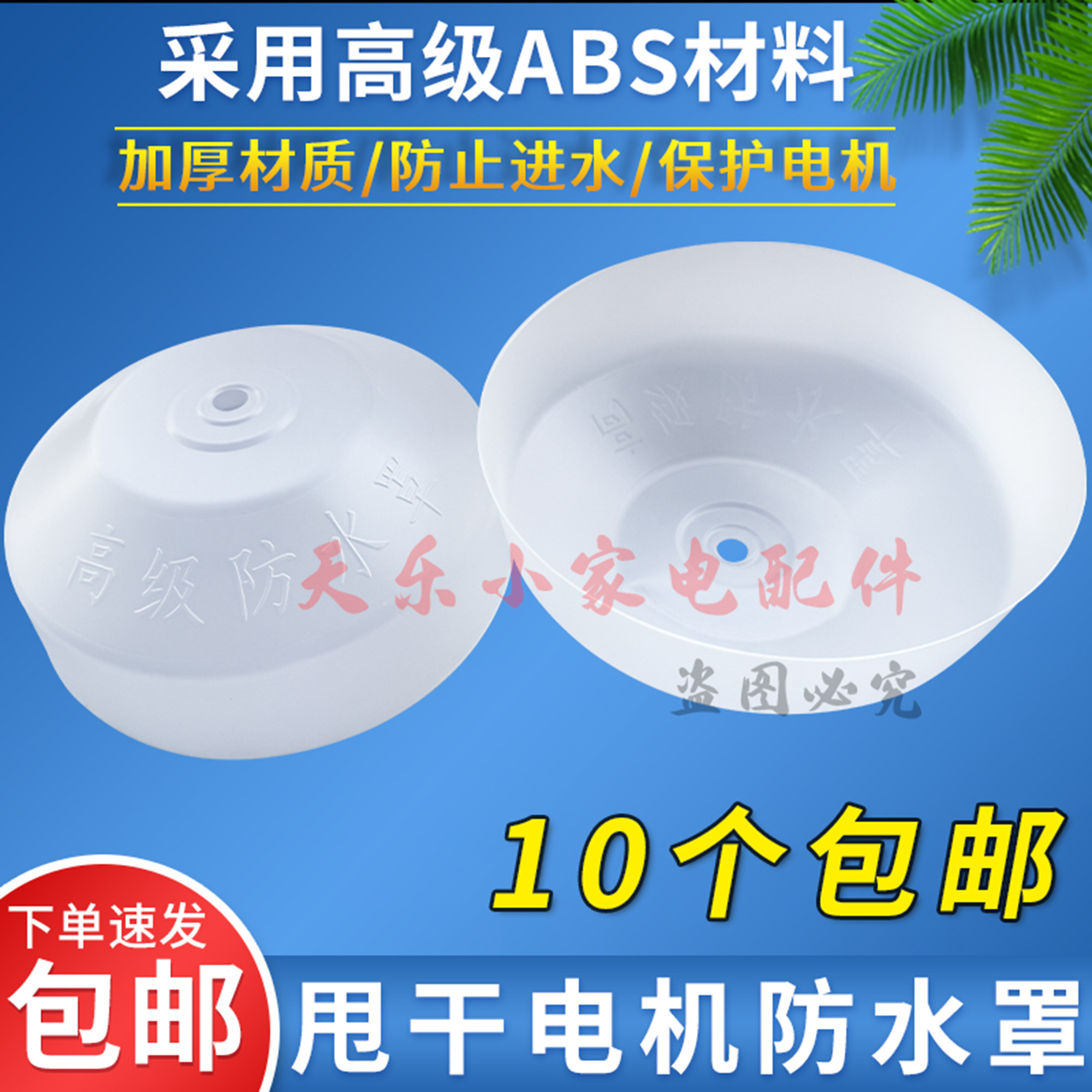 通用型洗衣机甩干电机防水罩包邮