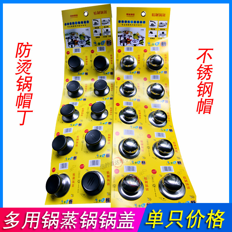 锅盖电锅类配件锅钮扭炒锅汤锅盖头提把手柄防烫锅帽不锈钢丁顶珠