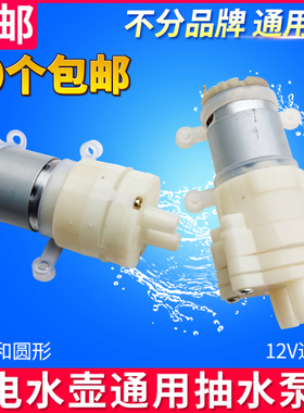 自动抽水泵电热水壶水泵
