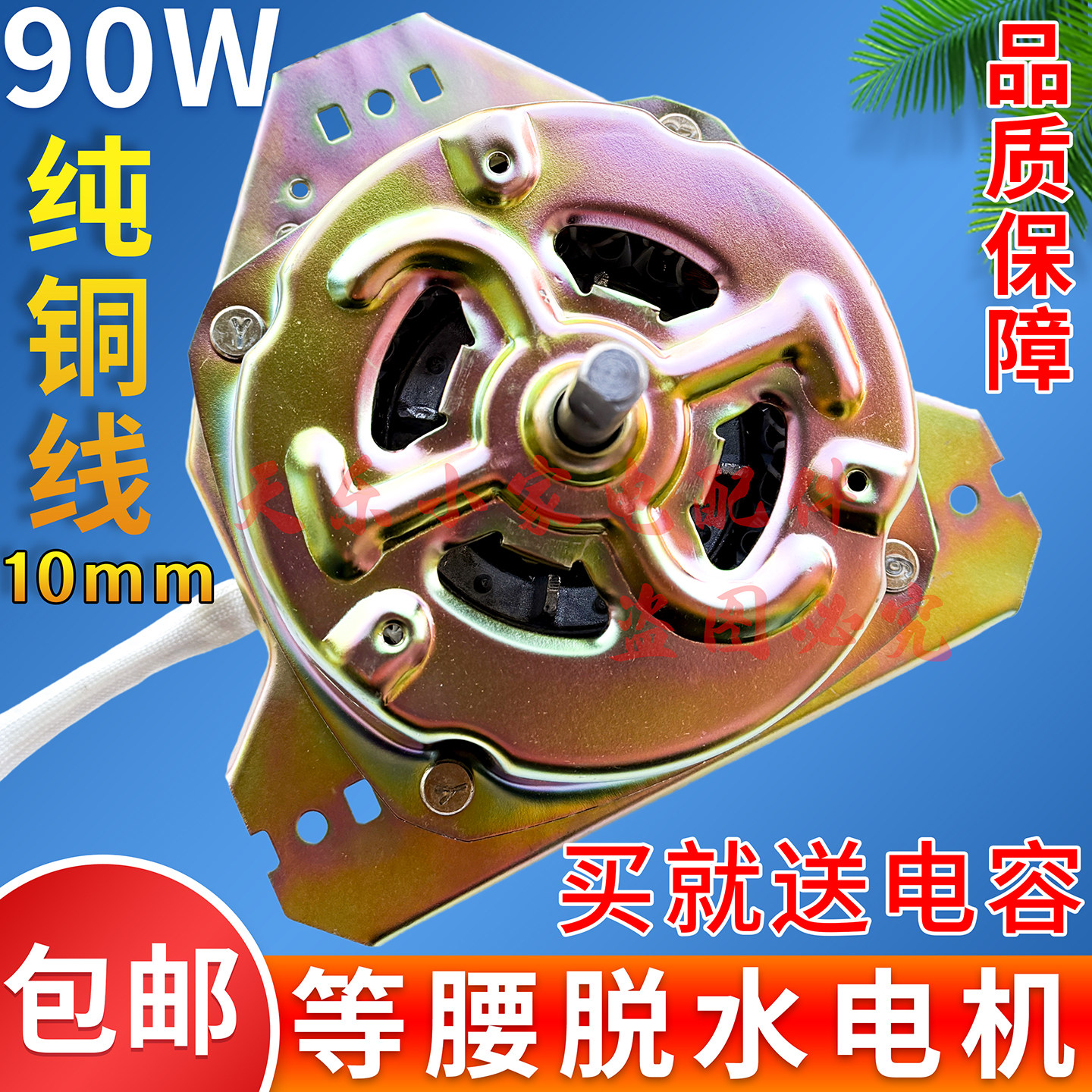 适用海佳洗衣机脱水电机等腰细轴甩干电机90W纯铜脱水桶电机马达