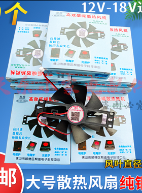 10个电磁炉风扇12v-18V通用电磁炉风扇风机散热风扇大款扇叶11CM