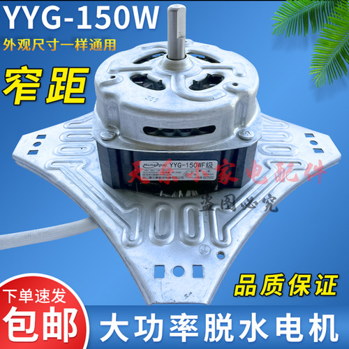 适用于荣事达洗衣机脱水电机15公斤大容量甩干马达150W下四脚电机
