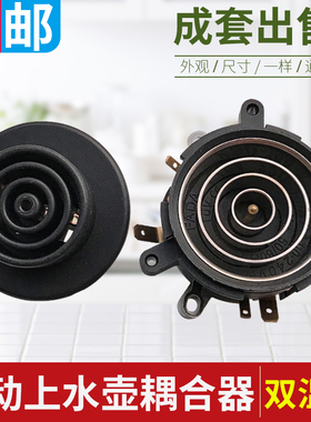 全自动五环上水电热水壶电茶炉茶吧机电源底座温控耦合器接口配件