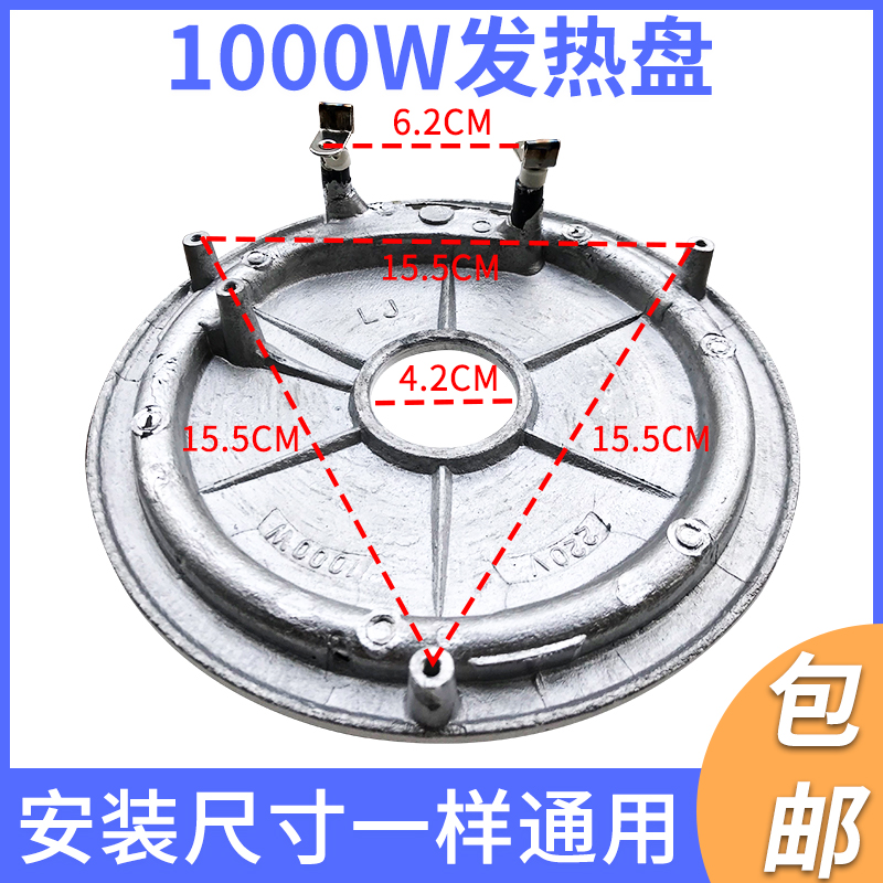 通用电饭锅发热盘1000W智能电饭煲配件加热盘1000瓦加厚底盘新款