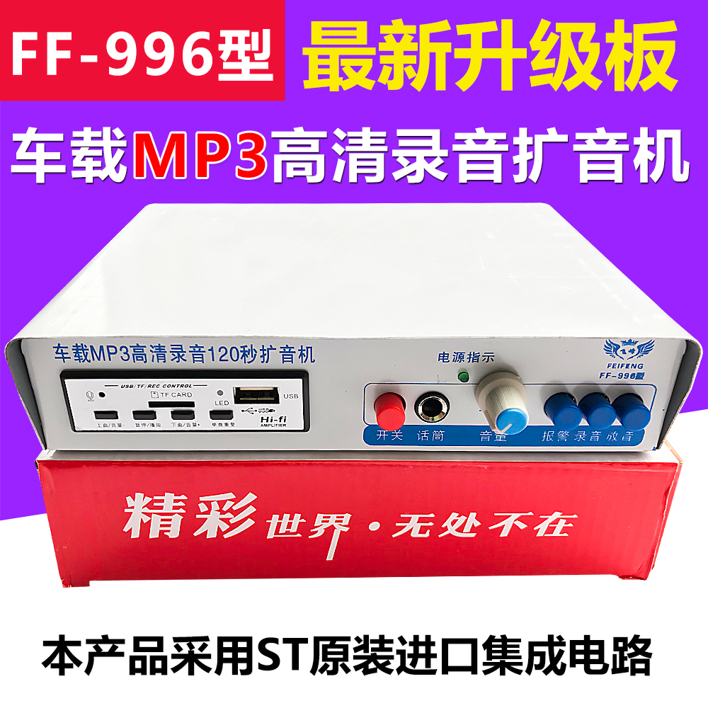 12V汽车载扩音机录音插卡mp3功放多功能大功率扩音器宣传喊话主机