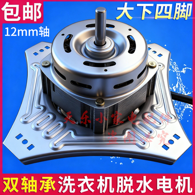 洗衣机大四角脱水电机四角马达