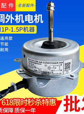 适用1匹1.5p空调外风机电机特惠