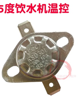 饮水机配KSD301 250V10A 85度 突跳式温控器 温度 温控开关 常闭
