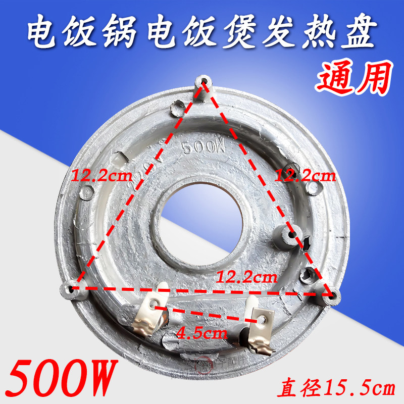 包邮电饭锅发热盘500W通用电饭煲加热盘电热盘发热铝盘电饭锅配件