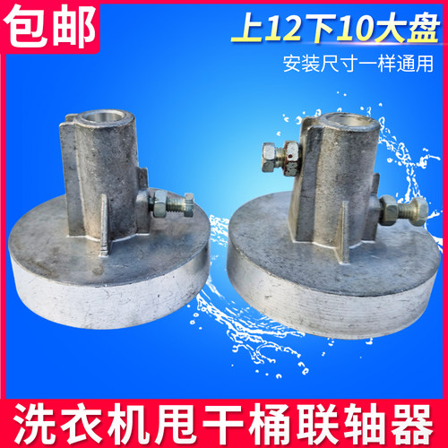 洗衣机配件铝质联轴器包邮