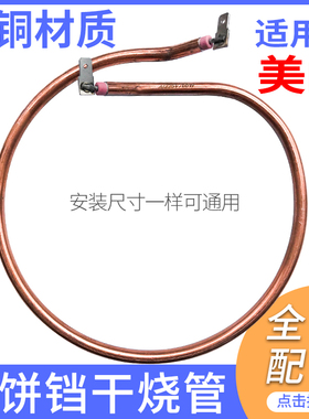 适用美的多功能煎烤机电饼铛干烧加热管电热管WJH3002/30EASY202