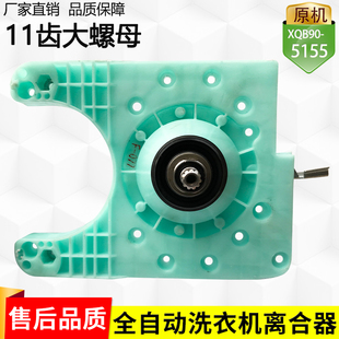 4125塑料离合器新 5155 适用荣事达洗衣机离合器XQB80 3125