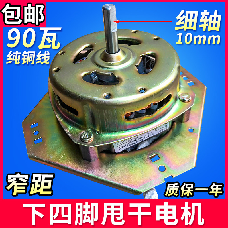 海尔洗衣机下四角甩干电机90纯铜