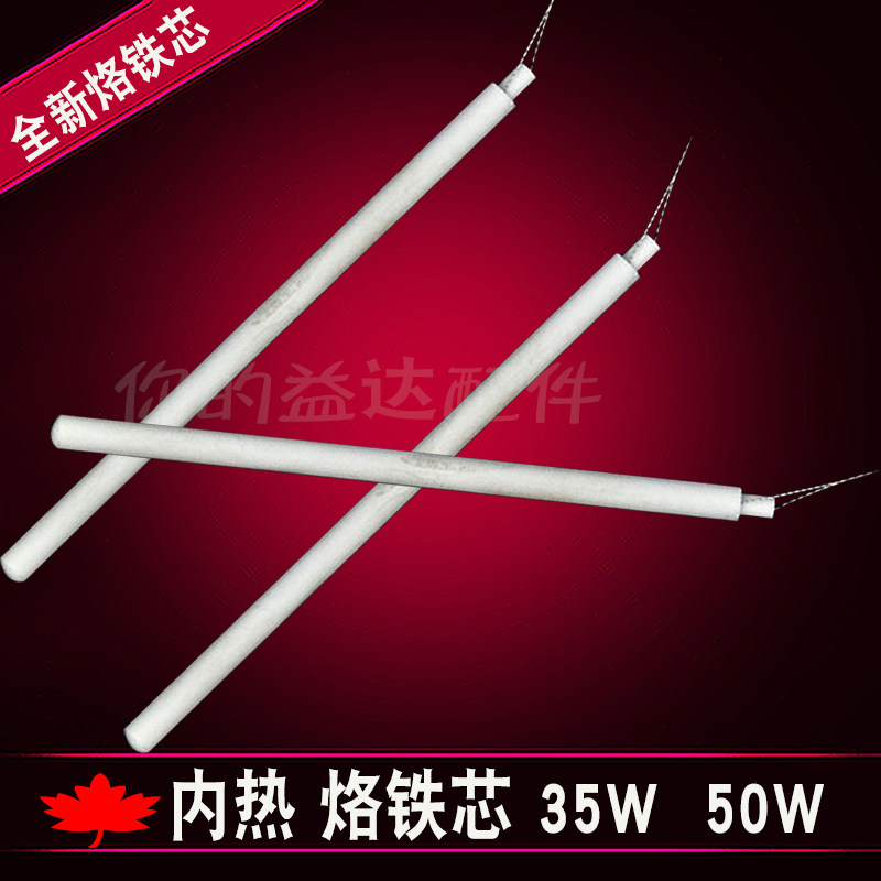 电烙铁配件发热芯恒温907电洛铁芯陶瓷内热式20w35w50w烙铁芯