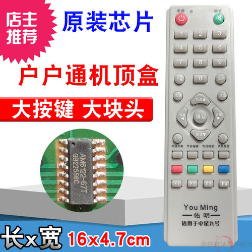 佑明锅子卫星电视天线原装遥控器