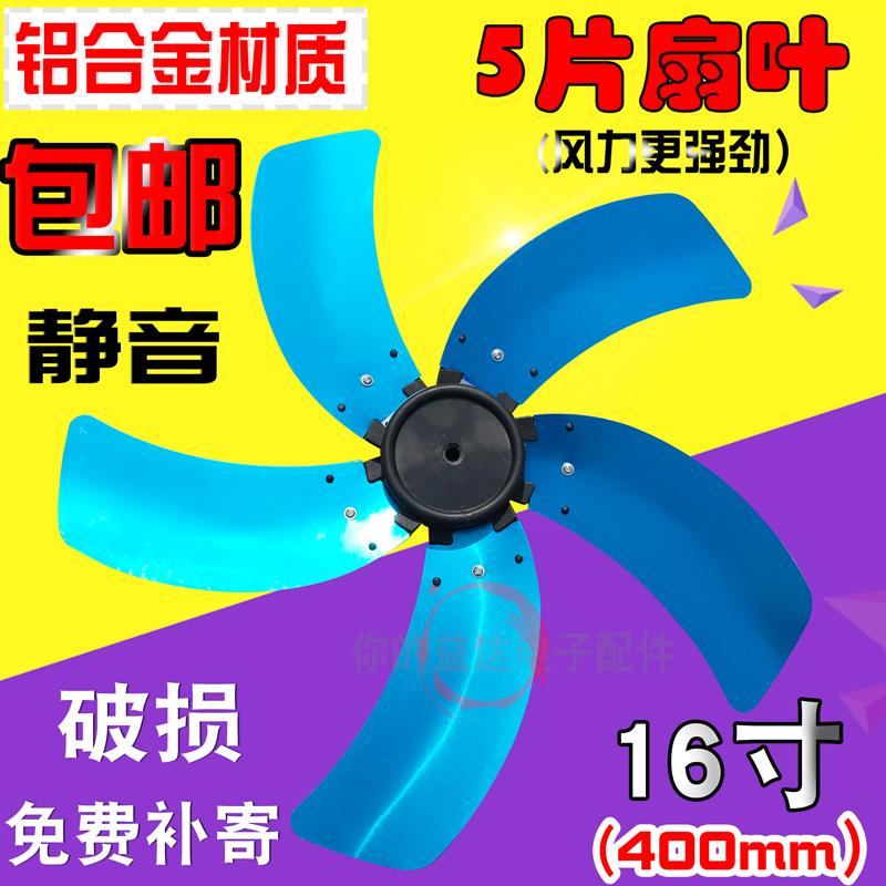 通用电风扇配件台扇扇叶16寸400mm落地扇铝合金风扇叶金属叶片36